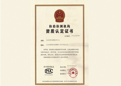 资质认定证书